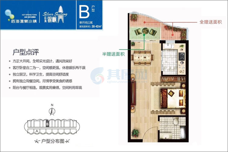 住宅B户型-建面约38-42㎡-单开间公寓