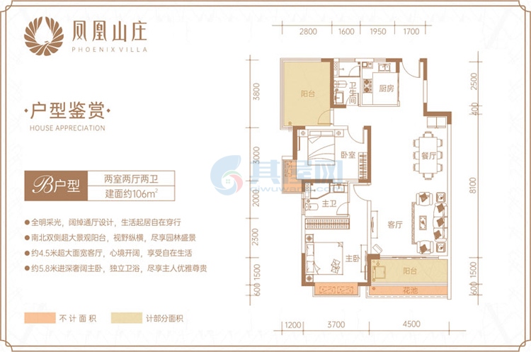 B户型-建面约106㎡-2房2厅1厨2卫