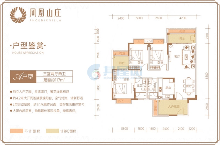 A户型-建面约117㎡-3房2厅1厨2卫