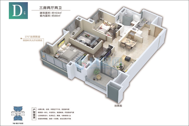 D户型-建面约103平-三房两厅两卫