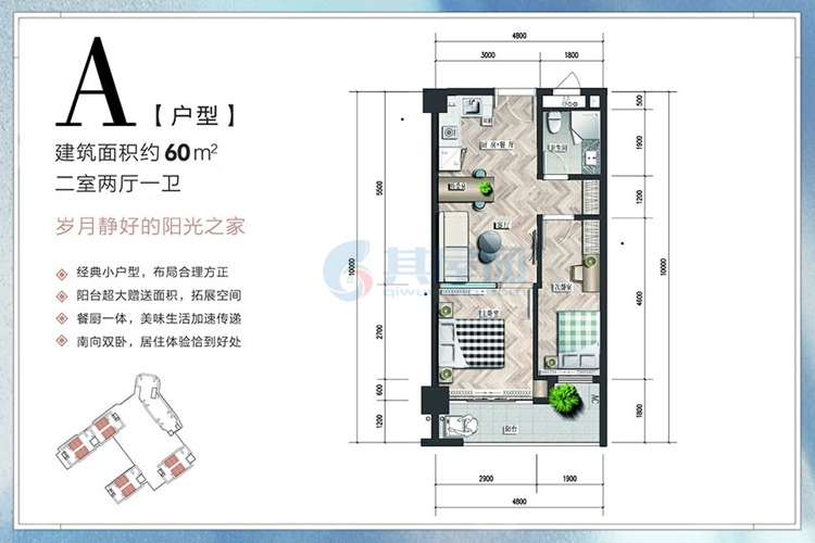 A户型-建面约60.00㎡-2房2厅1卫