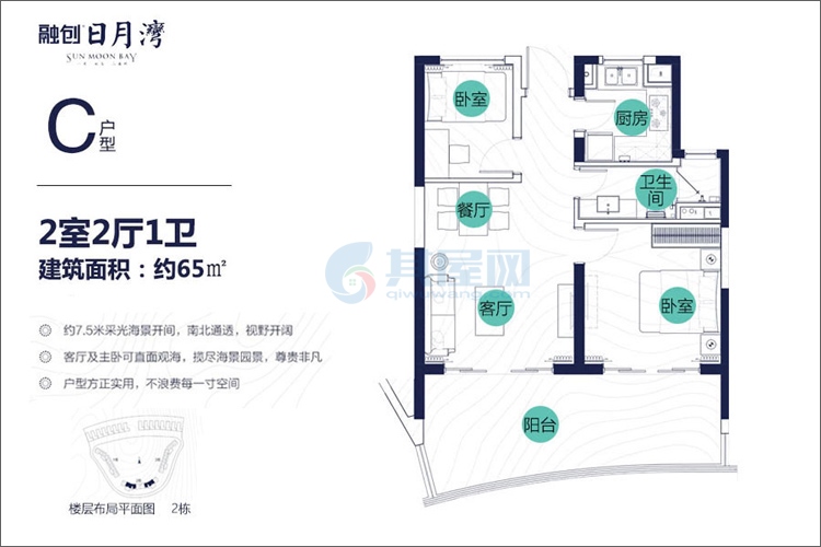 二期星辰澜岸C户型-建面约65.00㎡-2房2厅1厨1卫