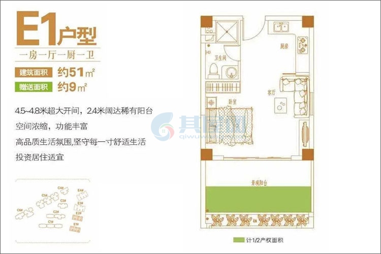 E1户型建面约51平米-一房一厅一厨一卫