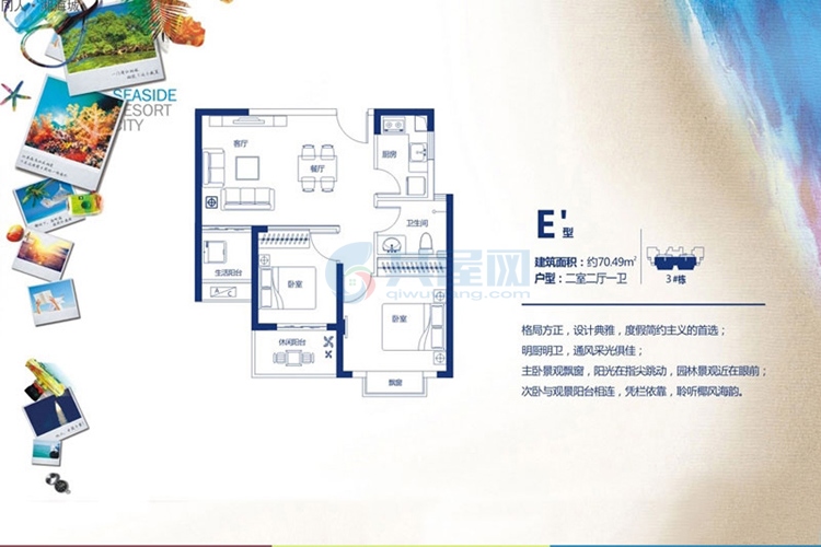 E'户型-建面约70.49㎡-2房2厅1卫