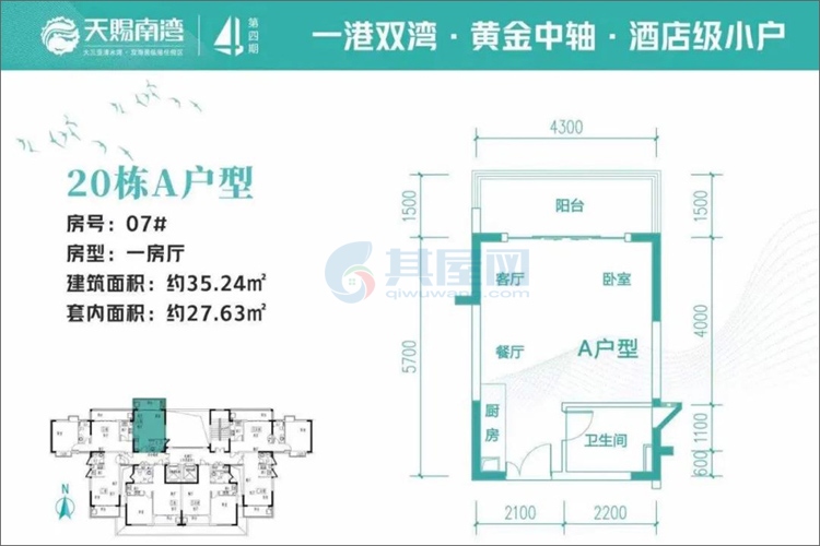 20栋 约35.24㎡ 一房厅 A户型 户型图