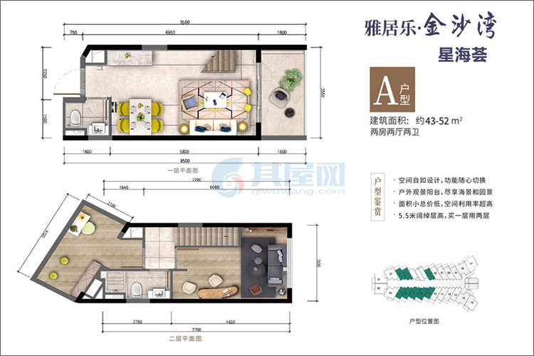 星海荟A户型-建面约43-52㎡-2室2厅2卫