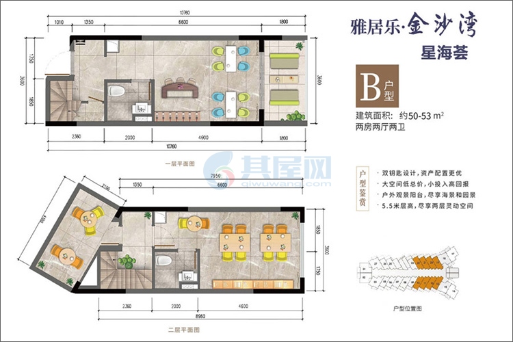 星海荟B户型-建面约50-53㎡-2室2厅2卫