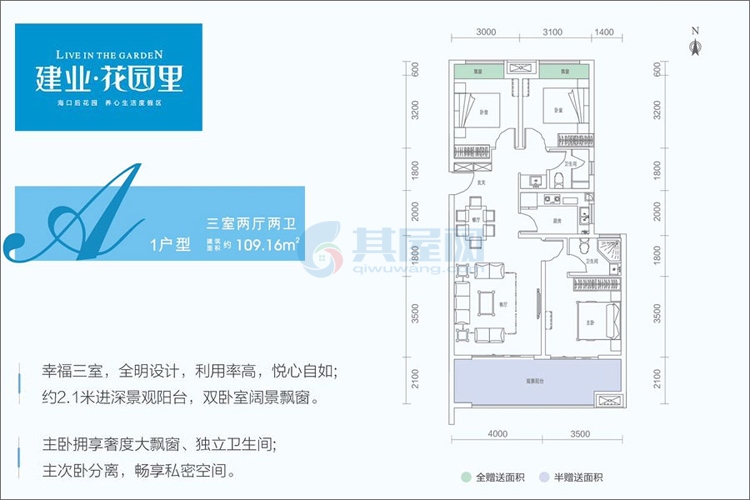 A1户型-建面约109.16㎡-3房2厅2卫