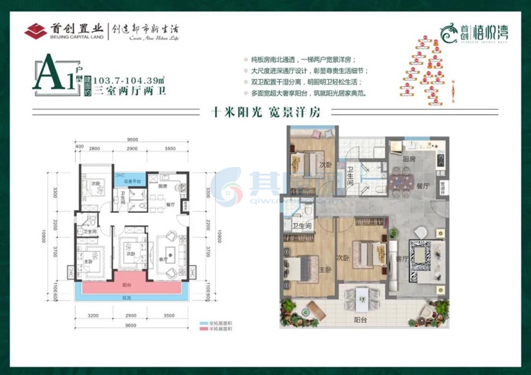 A1户型-建面约103.7-104.39㎡-三室两厅两卫