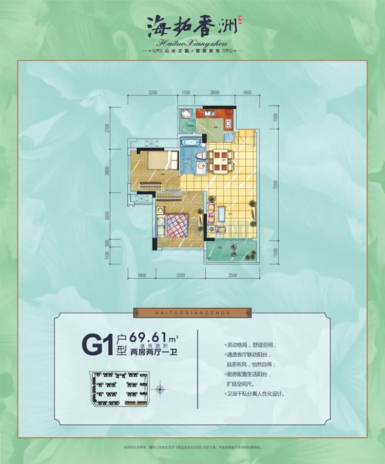 G1户型-建面约69.61㎡-两房两厅一卫