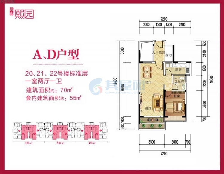 A/D户型-建面约70㎡-一房两厅一卫