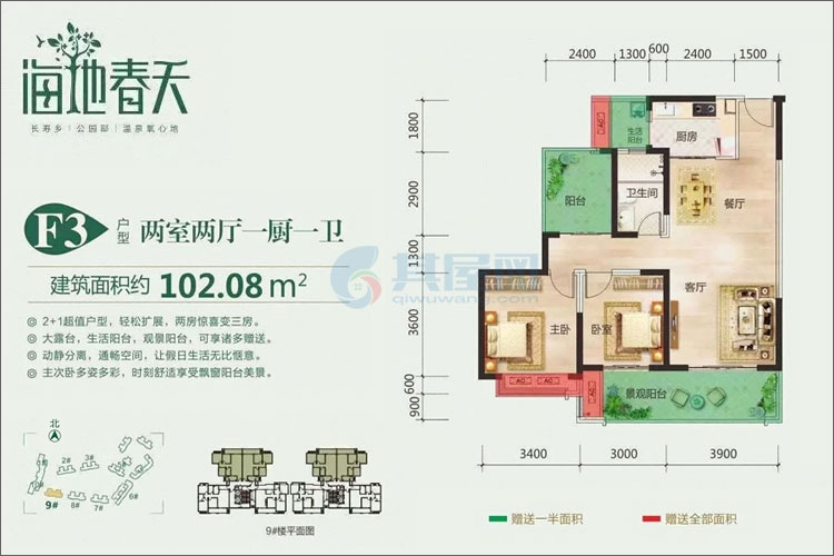 F3户型-建面约102.08㎡-2房2厅1厨1卫