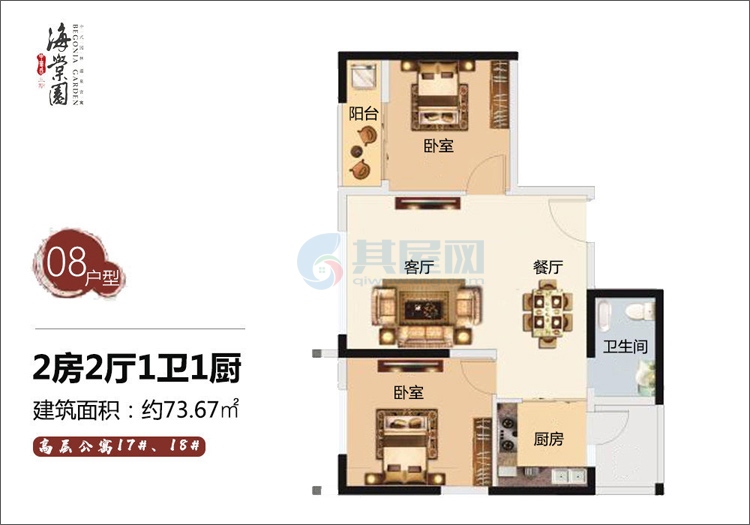 三期08户型-建面约73.67㎡-2房2厅1厨1卫