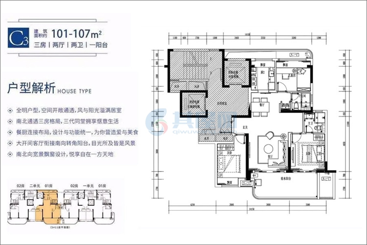 C3户型-建面约101.00㎡-3房2厅1厨2卫