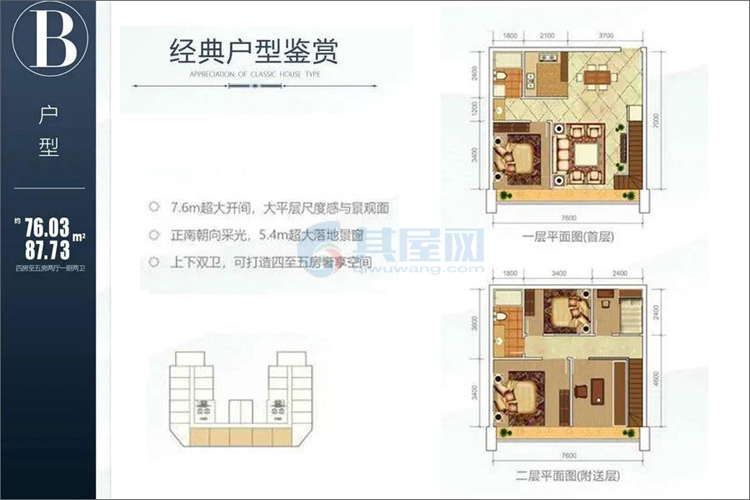 B户型-建面约76.03㎡-四房两厅一厨两卫