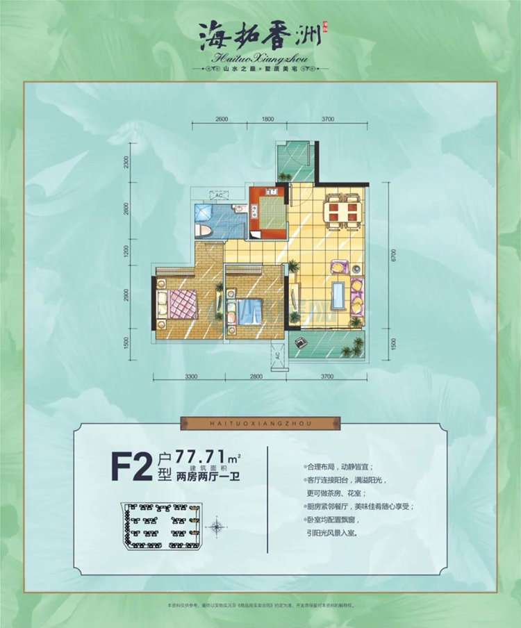 F2户型-建面约77.71㎡-两房两厅一卫