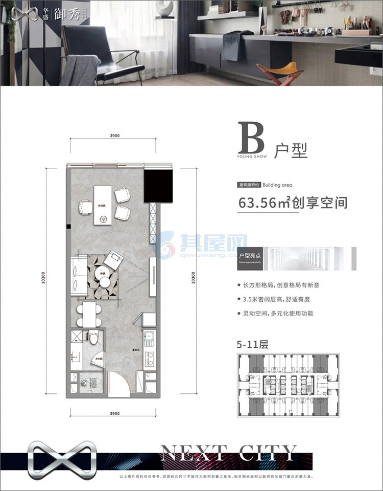 B户型SOHO-建面约63.56平-1房1厅1卫