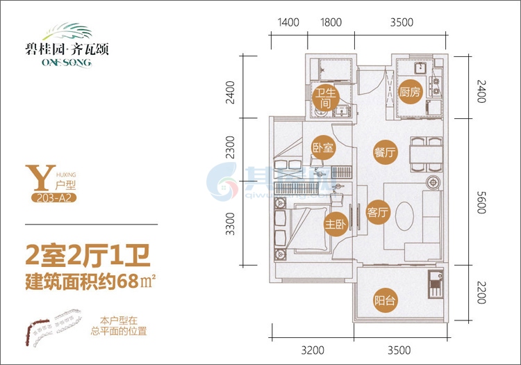 Y203-A2户型-建面约68.00㎡-2房2厅1厨1卫