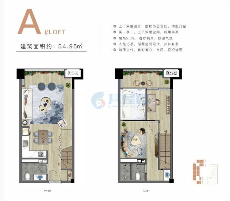 二期玲珑海-LOFT-A户型-建面约54.95平