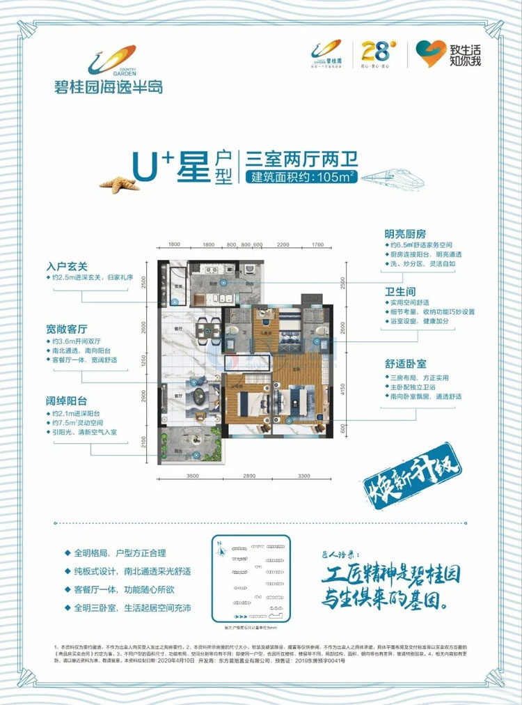 U+星户型-建面约105㎡-三房两厅两卫