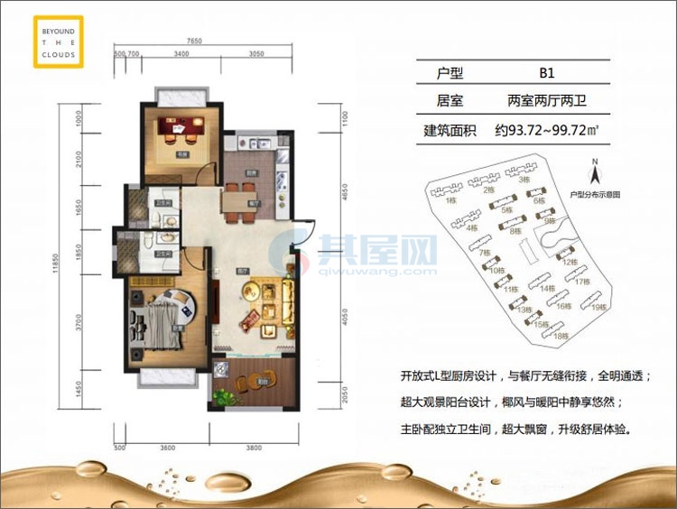 B1户型-建面约93.72-99.72㎡-两房两厅两卫