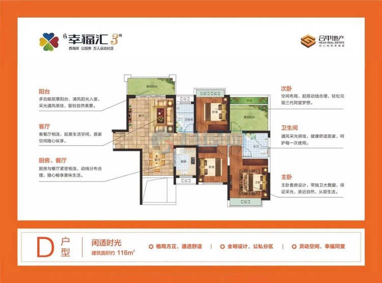 三期D户型-建面约116.00㎡-3房2厅1厨2卫