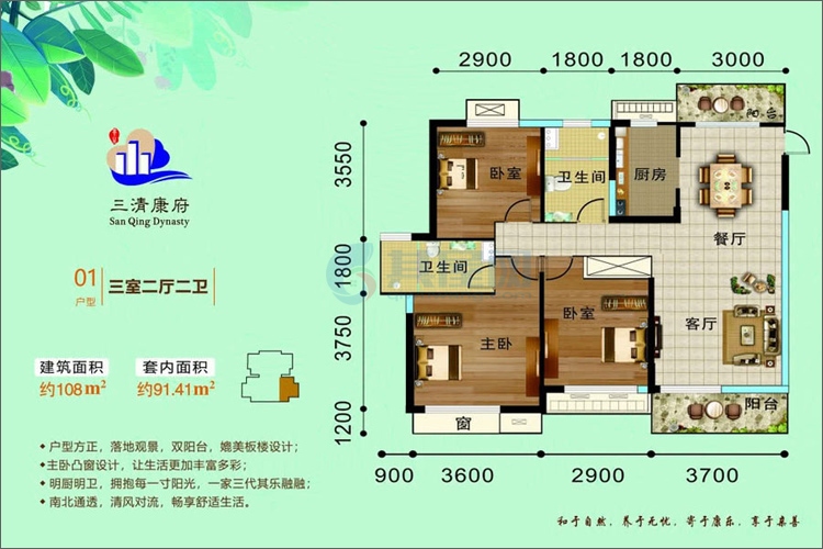 1-01户型-建面约108㎡-三室两厅两卫