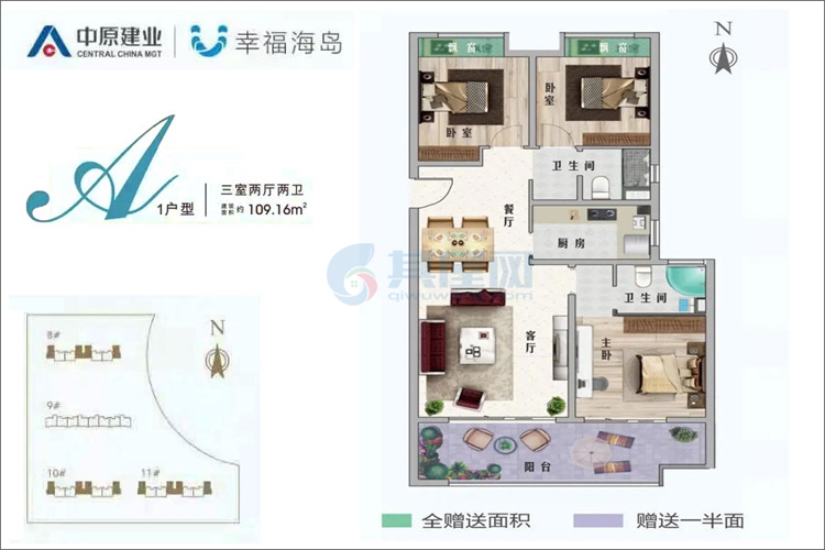 A1户型-建面约109.16㎡-3房2厅2卫