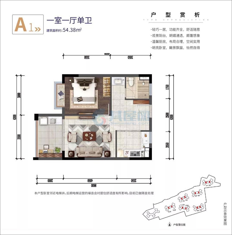 A1户型-建面约54.38㎡-一房一厅一卫