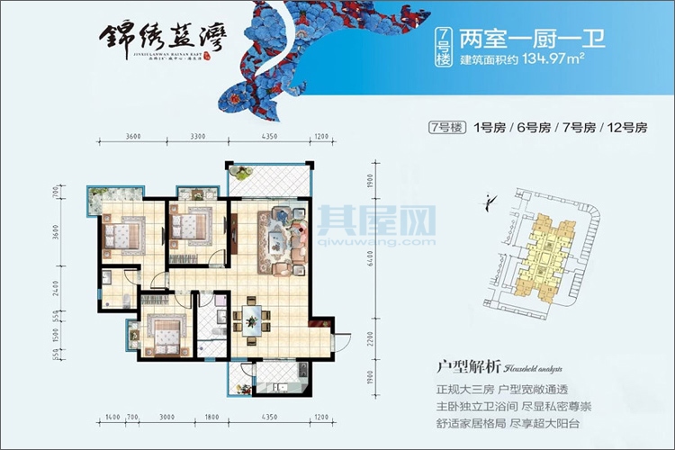 锦绣蓝湾-7号楼建面约134.97平-两房两厅一厨一卫