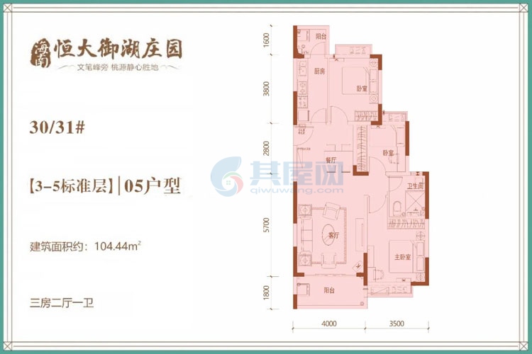 30/31#05户型-建面约104.44㎡-三房两厅一卫