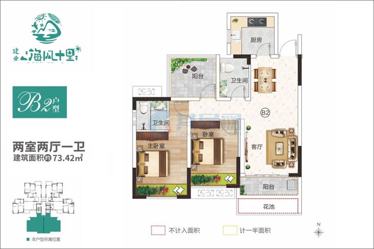 B2户型-建面约73.42㎡-2房2厅1卫