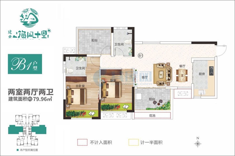 B4户型-建面约79.96㎡-2房2厅2卫