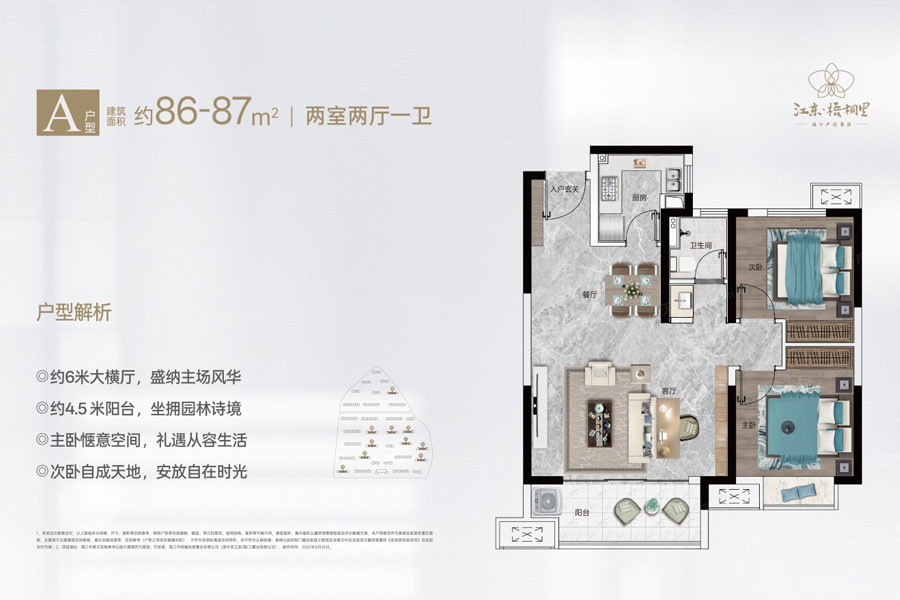 海南江东梧桐里A户型2室2厅2卫1厨建筑面积：86平米.jpg