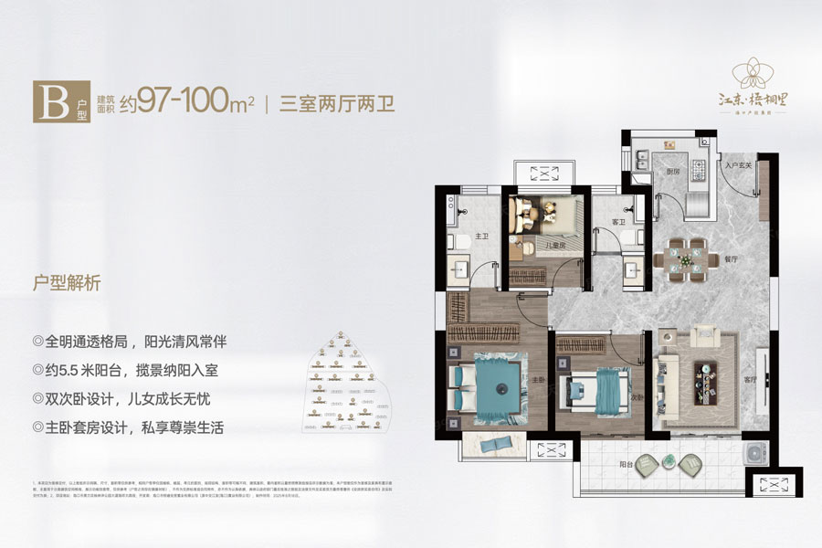 海南江东梧桐里B户型3室2厅2卫1厨建筑面积：97平米.jpg