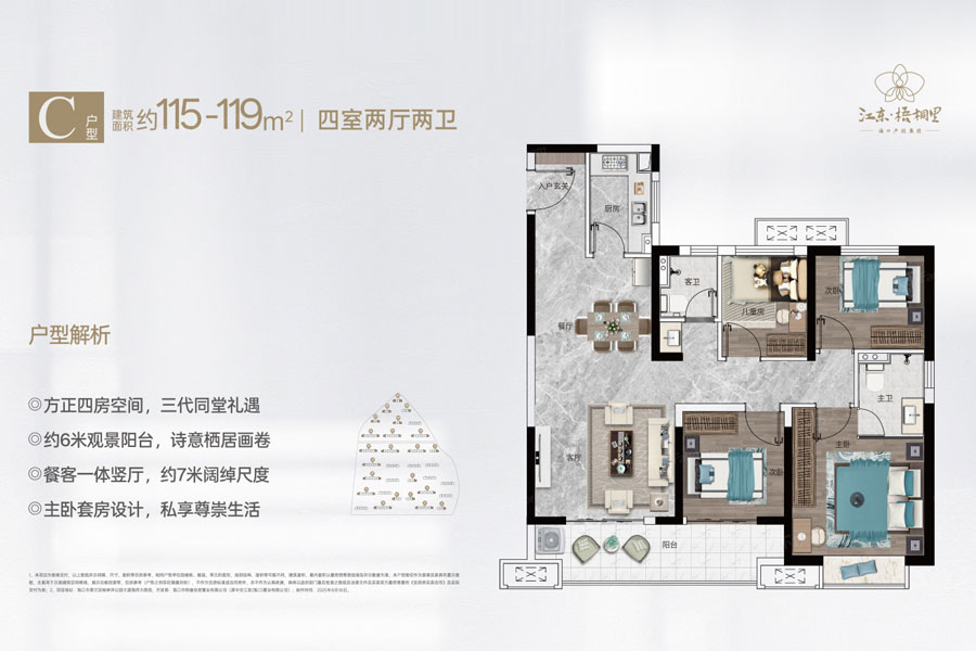 海南江东梧桐里C户型4室2厅2卫1厨建筑面积：115平米.jpg