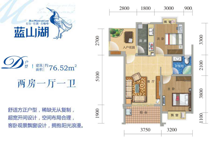 D户型-建面约76.52㎡-2房1厅1卫