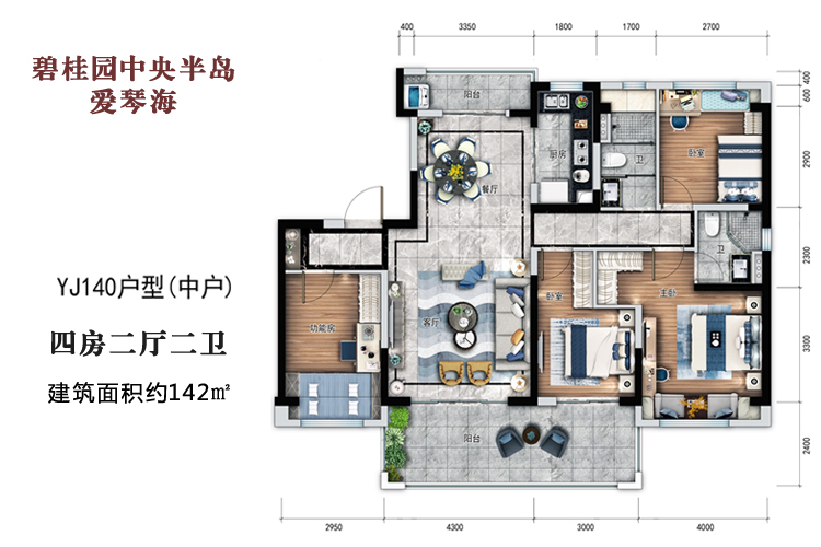 四房两厅两卫-建筑面积约142㎡