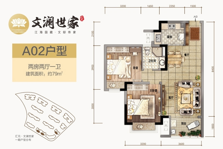 汇元文澜世家-A02户型图-2室2厅1卫1厨-建面约79㎡