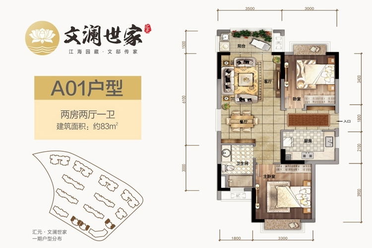 汇元文澜世家-A01户型图-2室2厅1卫1厨-建面约83㎡