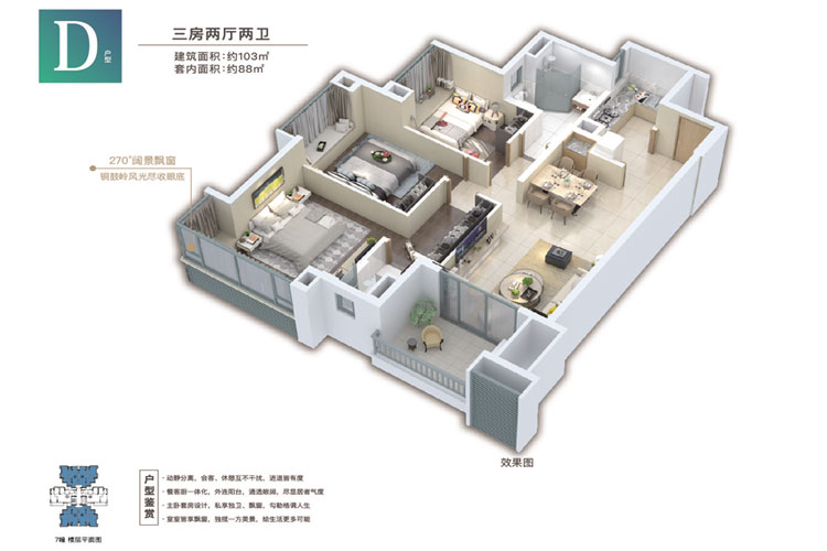 雅居乐星光城-D户型-三房两厅两卫-103平