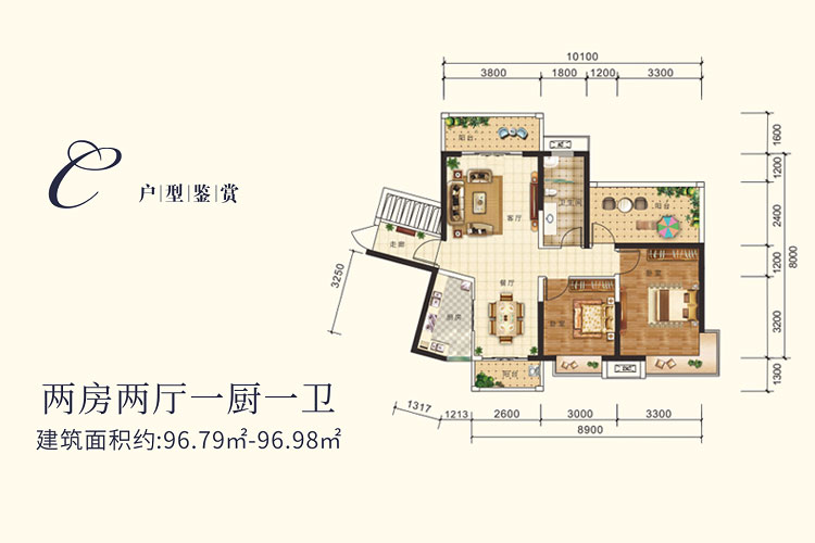 C户型-两房两厅一卫-96.79-96.98㎡