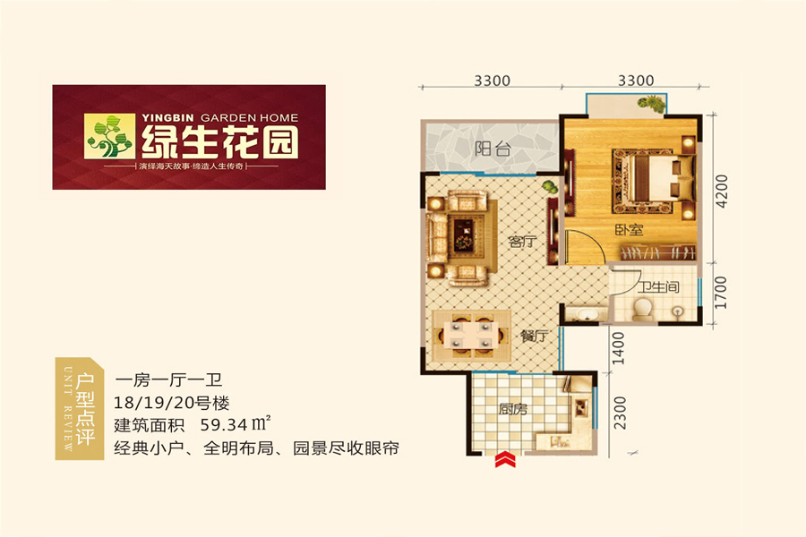 18/19/20号楼-建面约59.34㎡-一房一厅一卫