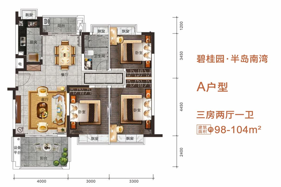 A户型-建面约98-104平-三房两厅一卫