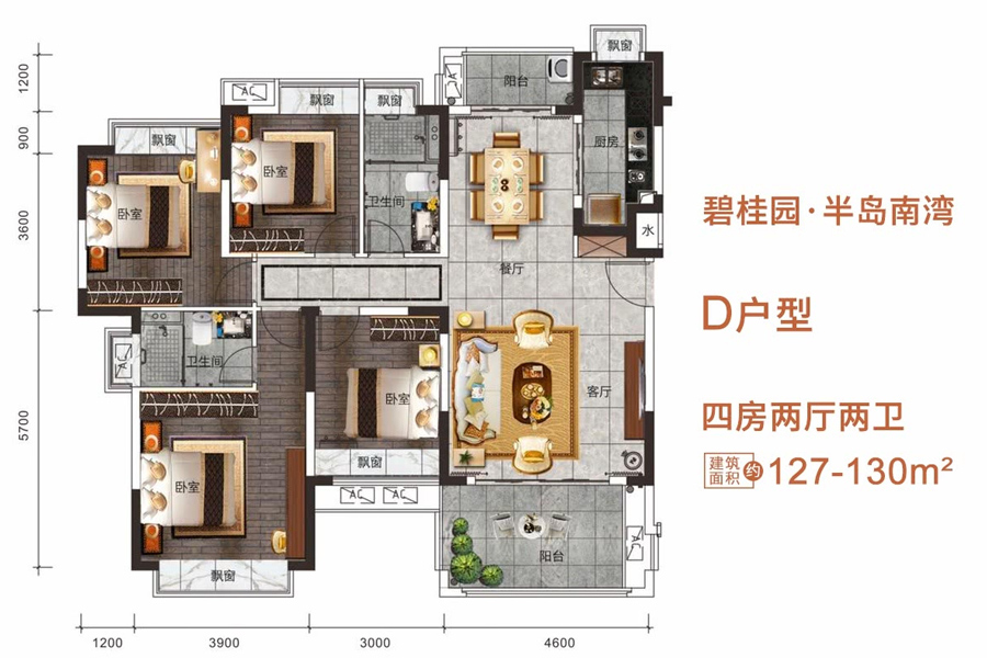 D户型-建面约122-130平-四房两厅两卫