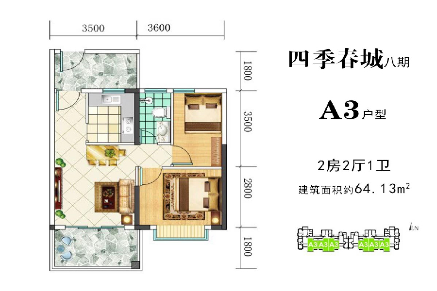 A3户型-建面约64.13㎡-2房2厅1卫