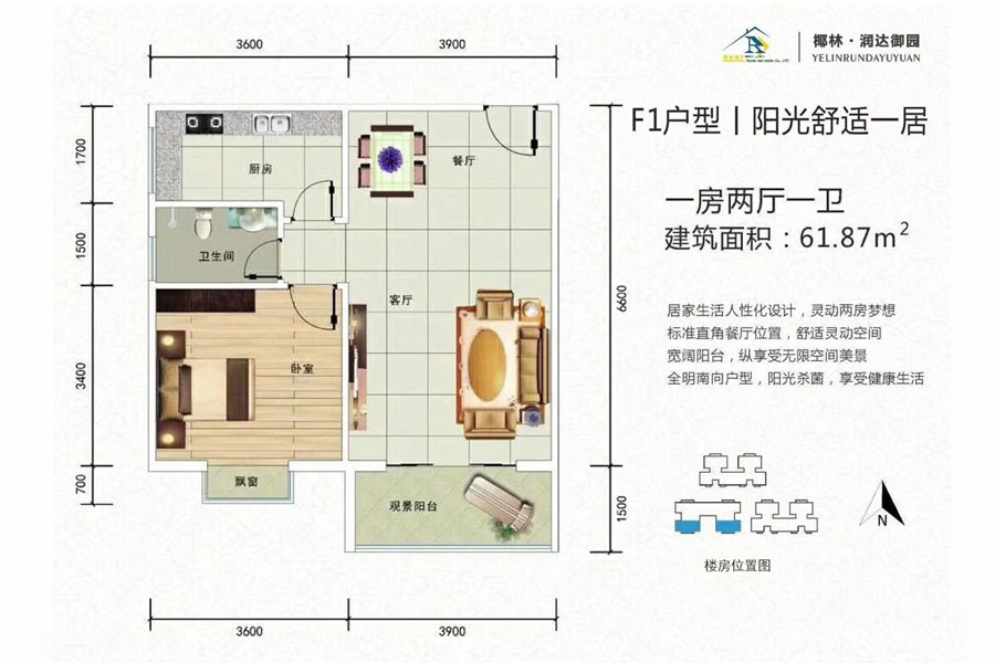 F1户型-建面约61.87平-一房两厅一卫