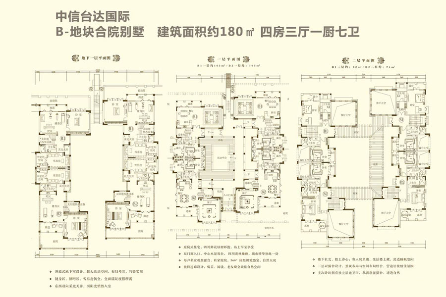 B-地块-合院别墅-建面约180平-四房三厅七卫