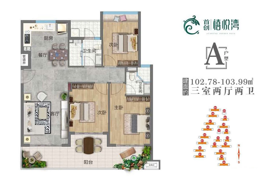 A户型-建面约102.78-103.99平-三房两厅两卫