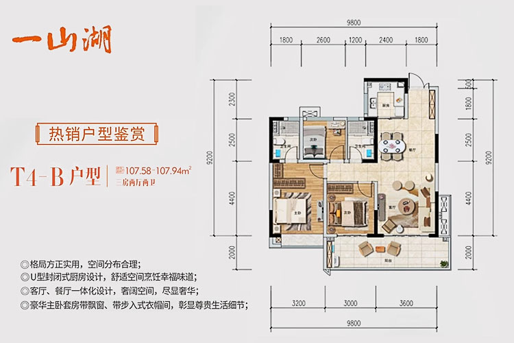 T4-B户型-建面约107.58-107.94平-三房两厅两卫